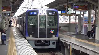 【リノベーション編成到着！】阪神電車 5500系 普通高速神戸行き 尼崎駅