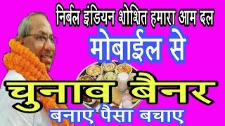 How to create election banner!! how to make poaster an android phone? screenshot 5