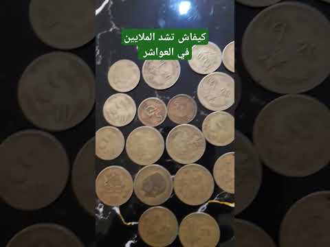 عروض رمضان كيف تربح الملايين من بيع العملات القديمة والناذرة