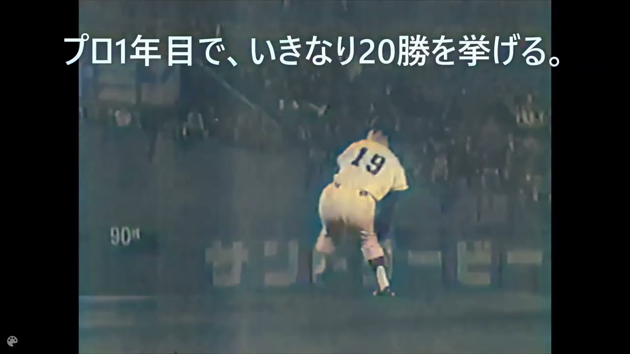 カラー版）昭和の速球王 尾崎行雄 東映フライヤーズフライヤーズ - YouTube