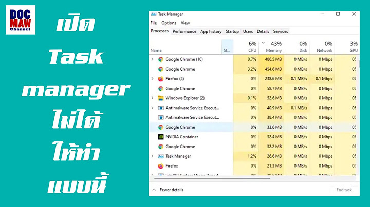 Task manager ไม ม ให ด ซ พ ย และแรม