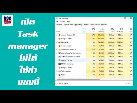 วีดีโอ: ฉันจะเปิด Task Manager บนคอมพิวเตอร์เครื่องอื่นได้อย่างไร