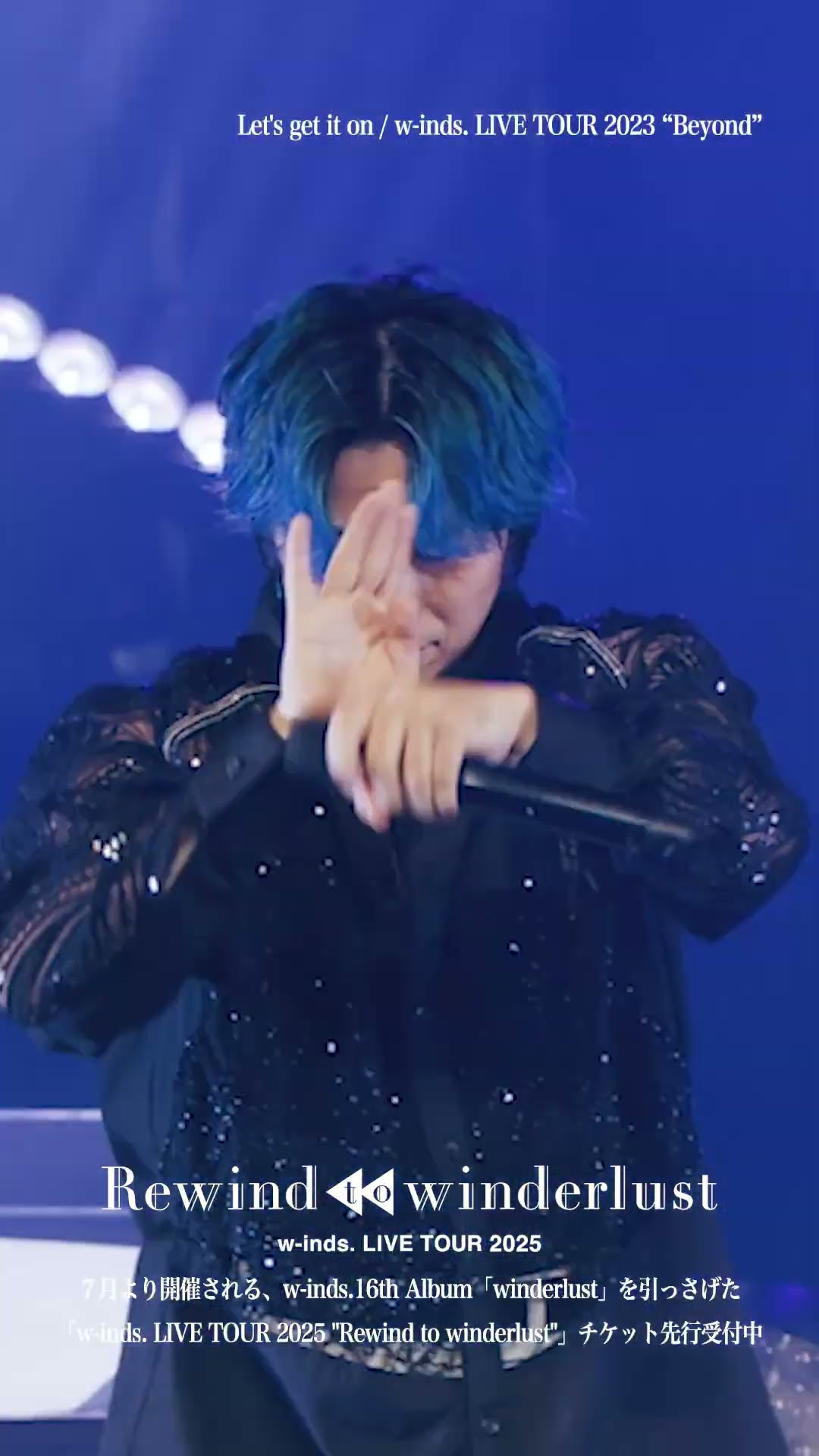 w-inds. LIVE TOUR 2023 Beyond PCSC盤 w-inds. LIVE TOUR 2023 “Beyond”