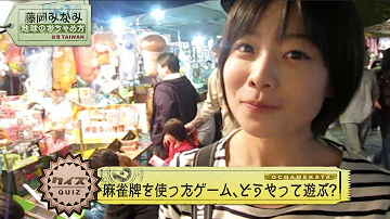 藤岡みなみ 地球のおちゃめ方 In 台湾 第1話 藤岡みなみ 地球のおちゃめ方 In 台湾 第1話