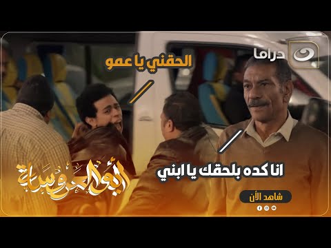 اخوه هرب من البيت عشان ميدخلش المصحه بس قلب اخوه كان بيتقطع بعد اللي عمله فيه