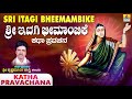 Sri Itagi Bheemambike | Katha Pravachana | Krishnamurthy Shashtri (Shalavadi) | Jhankar Music