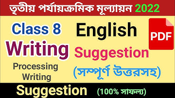 class 8 english writing suggestion third unit test 2022 | class 8 3rd unit test question paper 2022