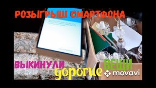 выкинули на СВАЛКУ дорогой элитный шпермюль,розыгрыш смартфона,шпермюль в Германии