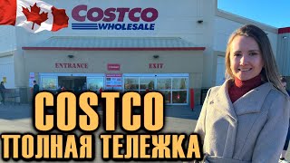 ЗАКУПКА В COSTCO ПОЛНАЯ ТЕЛЕЖКА / КУПИЛИ НОВИНКИ И ВКУСНОСТИ