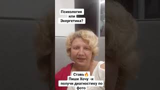 Расскажу о тебе по фотографии/ пиши в комментариях Хочу