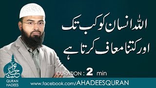 ALLAH insaan ko Kab tak or Kitna Maaf Kerta ha ?