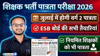MP Shikshak Bharti 2026 | Mptet varg 2 latest news today | Mptet varg 2 latest news today #varg3