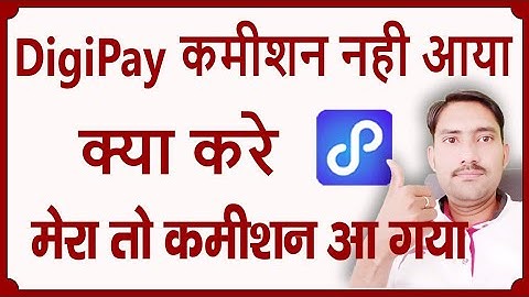 DigiPay में कमीशन नही आया दो दिन से || Digipay Commission Check || digipay commission not received
