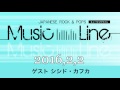 2016年2月2日 MUSIC LINE(ミュージックライン)DJ 南波志帆(なんばしほ / Shiho Nanba) ゲスト シシド・カフカ (SHISHIDO KAVKA)