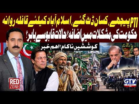 PTI Steps Back, Farmers Move Forward | Major Developments in Islamabad | Shehbaz Govt In Trouble