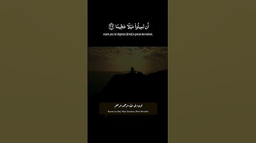 سورة النساء { ٢٧ _ ٢٨ }  #القرآن #ياسر_الدوسري #quran #استغفر_الله