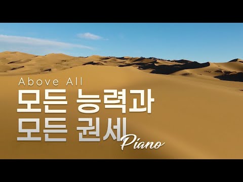 Above All - Paul Baloche