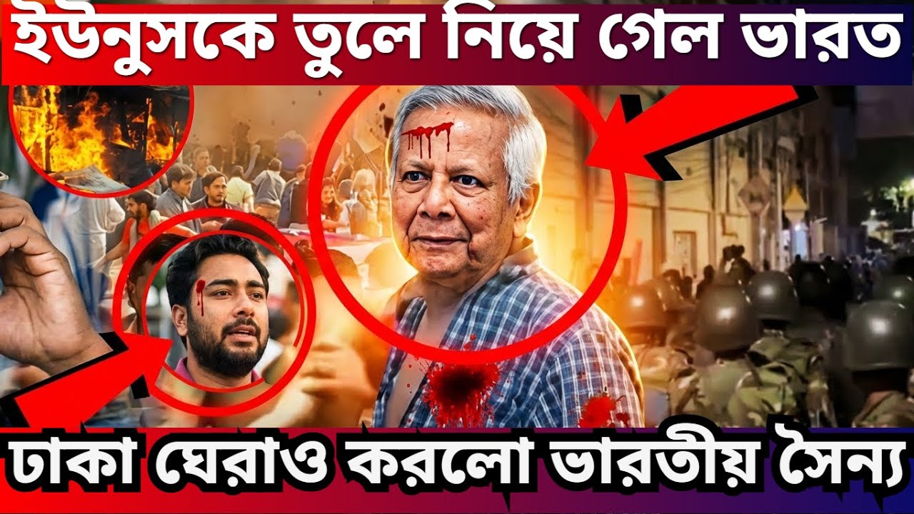 ভারত ঢাকা ঘেরাও / Ajker Bangla News 18 Jan 2026 / ajker khobor jamuna tv / ajker khobor