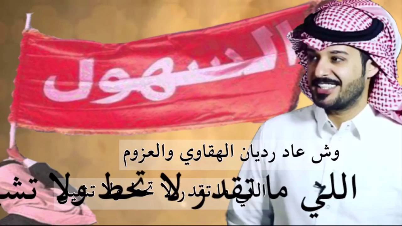 شيله ياحادي ظروفي كلمات محمد جارالله اداء علي ال شقير