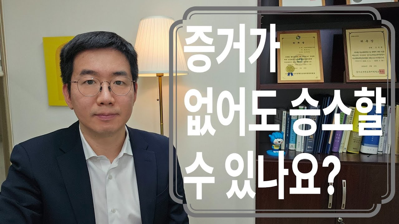 민사소송 증거? 솔직히 말씀드립니다 #부천민사변호사