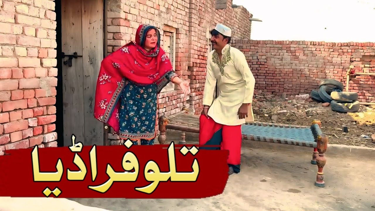 TALLU FRAUDIA // Tallu Mahnoor Sial Mubashir Asia new funny video 2025