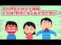 【修羅場】夫の浮気を許せず離婚→周囲から「一度くらいの浮気で」と言われたが…【2chスレ】