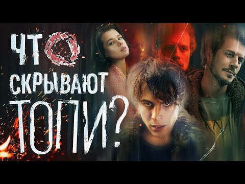 Обзор Сериала Топи От Дмитрия Глуховского