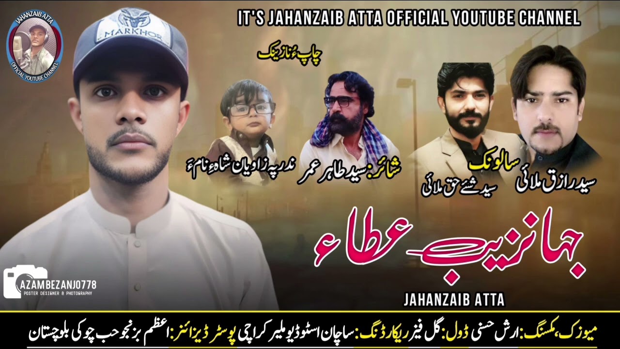 BALOCH NAZENK ||NADR PA ZAVIYAN SHAH NAMA ||JAHANZAIB ATTA||SYED TAHIR UMAR||