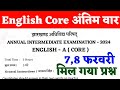 7,8 फरवरी का प्रश्न | Class 12 English Core Important questions 2024 | Class 12 English Core 2024