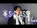 Stray kids sclass cover by mae