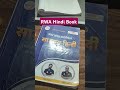 RWA Hindi Book #rwa #hardoi #upsssc UPSSSC PET book rwa #shorts #youtubeshorts #trending #upsc