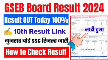 GSEB SSC Result 2024 Kaise Dekhe !! How to Check GSEB 10th Result 2024 !! Gujarat Board 10th Result