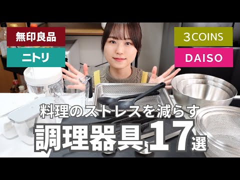 【おすすめアイテム】これを買えば間違いない！管理栄養士が愛用しているキッチングッズ17選【無印/ダイソー/3COINS/ニトリ】