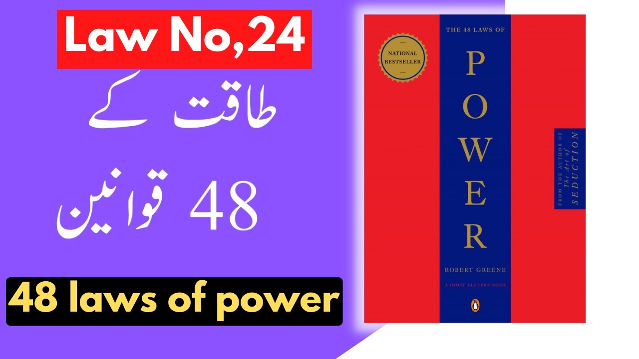 Law no.24 The 48 Laws of Power by Robert Greene Summary in Hindi