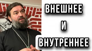 Как переключиться? Отец Андрей Ткачёв