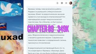 Luxad$ Chapter 89 (Russian)