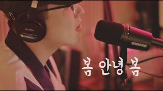 아이유 IU - 봄 안녕 봄🌸