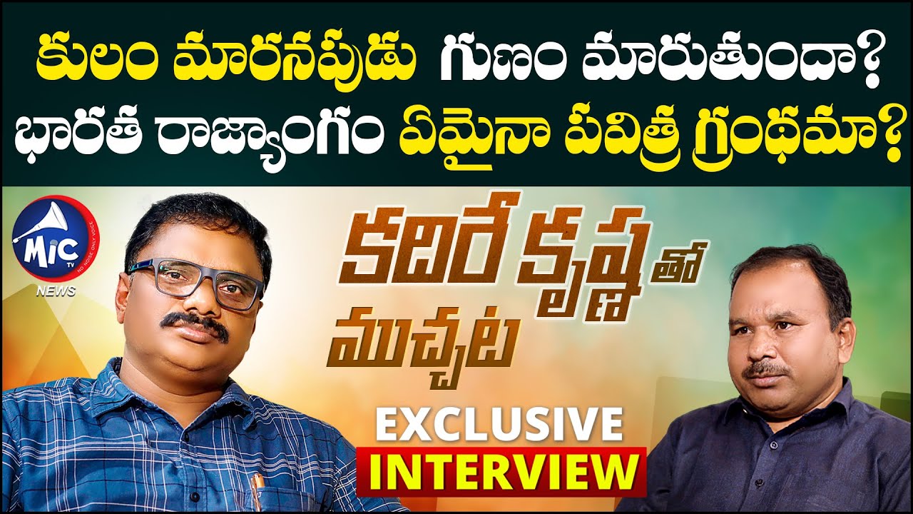 Kadire Krishna Controversial Interview | Buchanna Muchata | Bahujana Sena | Advocate | Mic Tv News