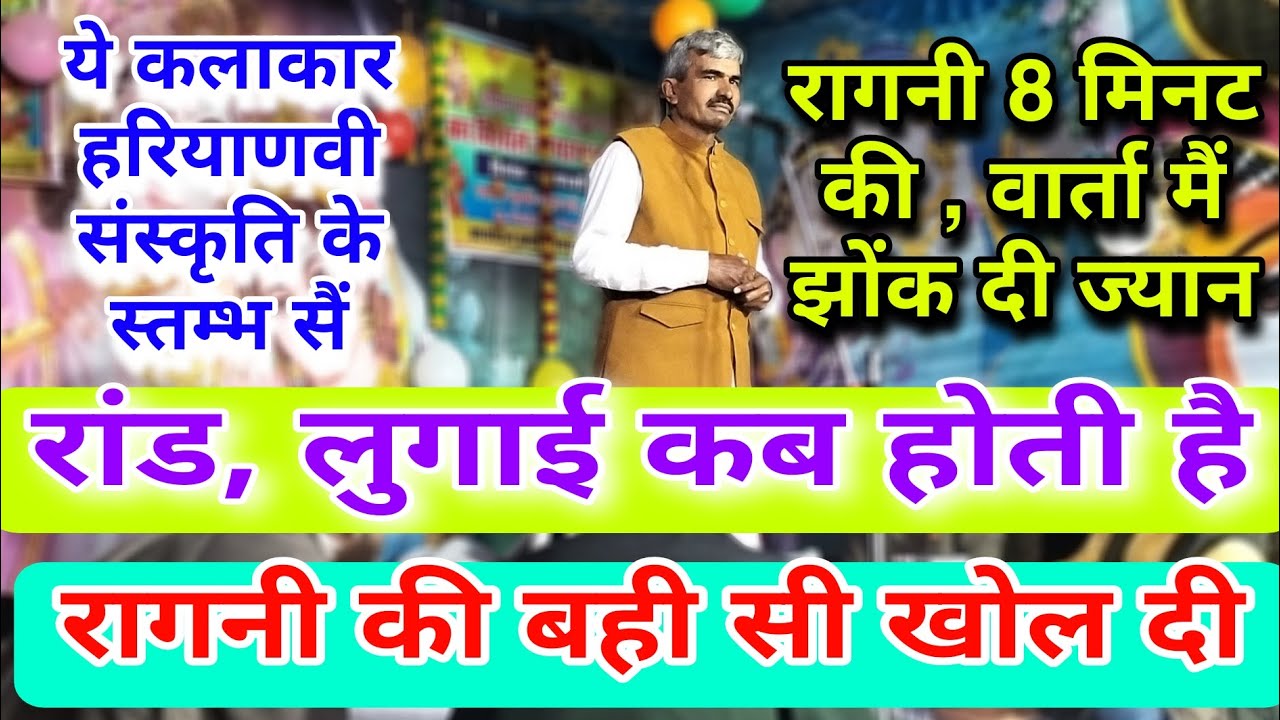 रागनी की बही सी खोल दी , वार्ता में झोंक दी ज्यान Master Rohtash Lather@nathmusicragni3160