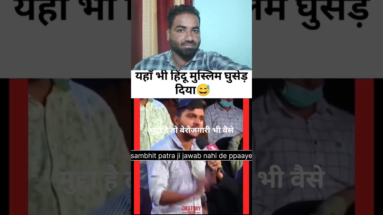 Sambit Patra ki bolti band! Ladke ne fact pe fact phek diya 🔥