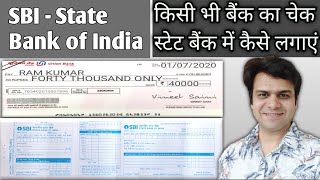 Sbi mai chq kaise jama kare | how to deposit cheque in state Bank of India | sbi CHQ Deposit | UBI
