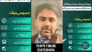 How to apply for nursing jobs in PSDF Punjab Skill development fund for Saudi Arabia |Govt of Punjab