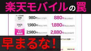 楽天モバイルに実際に乗り換えて分かったデメリット5選
