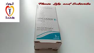 دواء فعال جدا  لعلاج فطريات الأظافر  Mycoster Solution