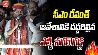 CM Revanth Reddy 17Mints POWERFULL Speech | Patnam Sunitha Reddy | Congress Party | LB Nagar |YOYOTV