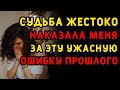 Эта ужасная ошибка молодости и черствый муж изменник не давали ей жить спокойно