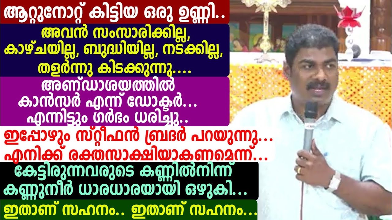 ആറ്റുനോറ്റ് കിട്ടിയ ഒരു ഉണ്ണി.. അവൻ സംസാരിക്കില്ല, കാഴ്ചയില്ല, ബുദ്ധിയില്ല, നടക്കില്ല, തളർന്നു 