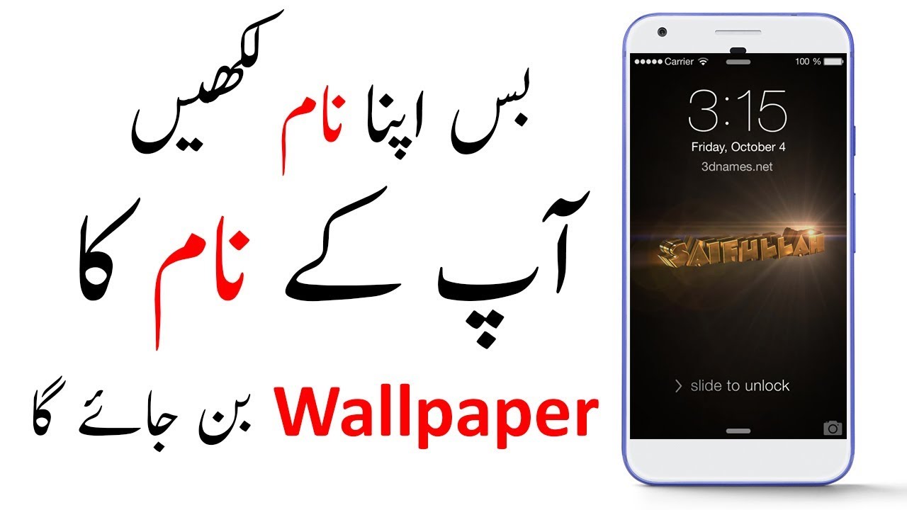 How To Make Wallpaper Of Your Name Make 3D Wallpaper Your Name