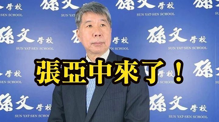 张亚中老师专访。谈两岸政策，网友线上QA，直球对决！张亚中来了Part.1 - 天天要闻