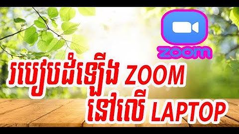 របៀបដំឡើង Zoom នៅលើ Laptop,how to install zoom on laptop